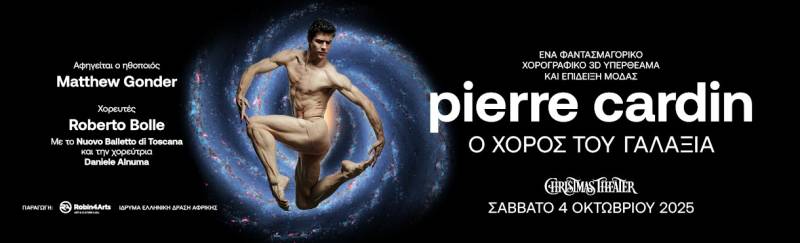 PIERRE CARDIN &quot;Ο ΧΟΡΟΣ ΤΟΥ ΓΑΛΑΞΙΑ&quot; ΓΙΑ ΠΡΩΤΗ ΦΟΡΑ ΣΤΗΝ ΕΛΛΑΔΑ ΣΤΟ CHRISTMAS THEATER