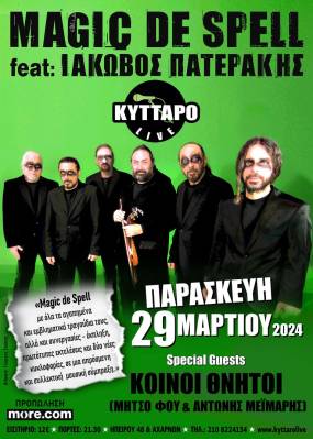 MAGIC DE SPELL feat. ΙΑΚΩΒΟΣ ΠΑΤΕΡΑΚΗΣ Live & Special Guests 29.3.2024