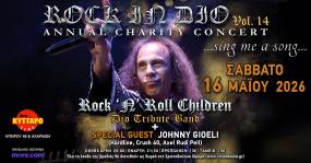 ROCK IN DIO FESTIVAL Vol.14 | ΣΑΒΒΑΤΟ 16 ΜΑΙΟΥ 2026 @ ΚΥΤΤΑΡΟ