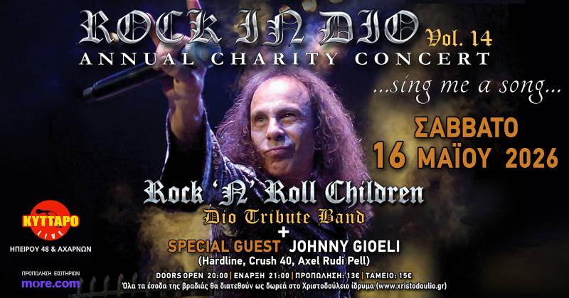 ROCK IN DIO FESTIVAL Vol.14 | ΣΑΒΒΑΤΟ 16 ΜΑΙΟΥ 2026 @ ΚΥΤΤΑΡΟ