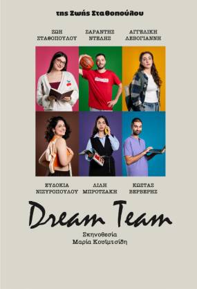 Dream Team στο Άβατον.