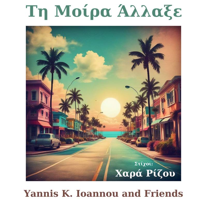 Ο ΓΙΑΝΝΗΣ Κ. ΙΩΑΝΝΟΥ ΠΑΡΟΥΣΙΑΖΕΙ ΤΑ ΤΡΑΓΟΥΔΙΑ "ΤΗ ΜΟΙΡΑ ΑΛΛΑΞΕ" &amp; "ΑΠΟΥΣΙΑ".