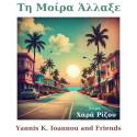 Ο ΓΙΑΝΝΗΣ Κ. ΙΩΑΝΝΟΥ ΠΑΡΟΥΣΙΑΖΕΙ ΤΑ ΤΡΑΓΟΥΔΙΑ "ΤΗ ΜΟΙΡΑ ΑΛΛΑΞΕ" &amp; "ΑΠΟΥΣΙΑ".