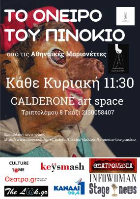 Οι Αθηναϊκές Μαριονέττες παρουσιάζουν «ΤΟ ΟΝΕΙΡΟ ΤΟΥ ΠΙΝΟΚΙΟ» στο CALDERONE ART SPACE