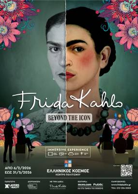 Frida Kahlo Beyond the Icon The Immersive Experience στην Αθήνα!