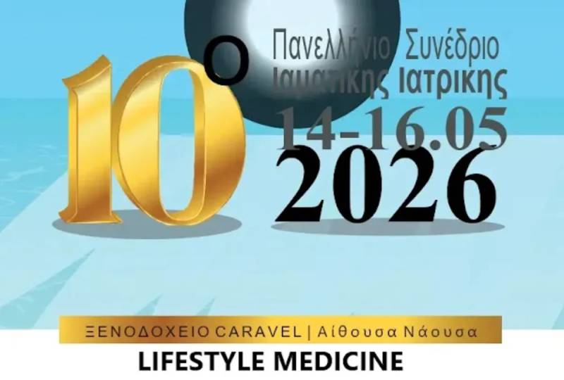 10ο Πανελλήνιο Συνέδριο Ιαματικής Ιατρικής- Η ανάδειξη της Ελλάδας σε διεθνές Health Resort – Medi Spa