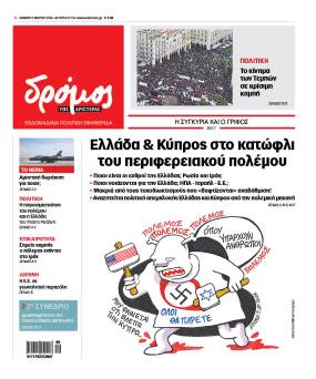 Στον Δρόμο του Σαββάτου 7 Μαρτίου 2026