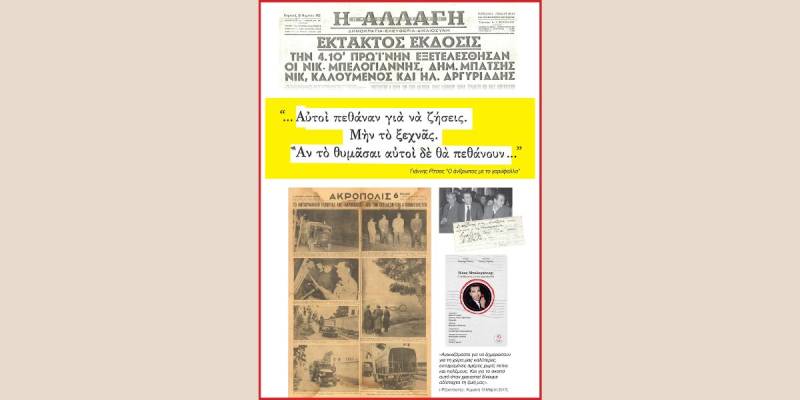 "Η κυρά-Ελένη": Νέο τραγούδι σε ποίηση Γιάννη Ρίτσου και μουσική Τάσου Γκρους