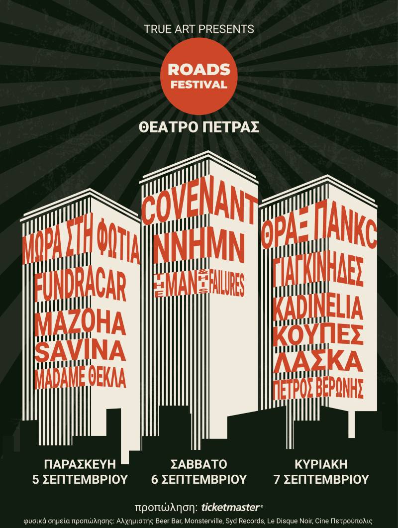 ROADS FESTIVAL 2025 || Θέατρο Πέτρας - 5,6 &amp; 7 Σεπτεμβρίου 2025 || Και οι Γιαγκίνηδες στο line up!