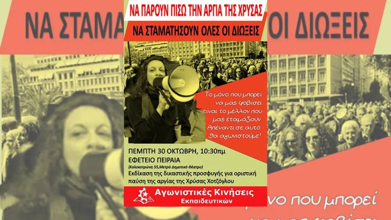 Τα σωματεία δίνουν το «παρών» στη δίκη της Πέμπτης