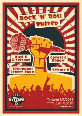 Rock &amp; Roll United: Alex K &amp; Friends / Stournari Street Band / Κύριος Κ / Coyote's Arrow | Τετάρτη 1η Απριλίου στο Κύτταρο Live Club
