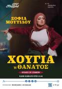 ΜΙΚΡΟ ΠΑΛΛΑΣ / «Χούγια ή Θάνατος»/ Κάθε Σάββατο στις 21:00 / Σκηνοθεσία : Σοφία Μουτίδου
