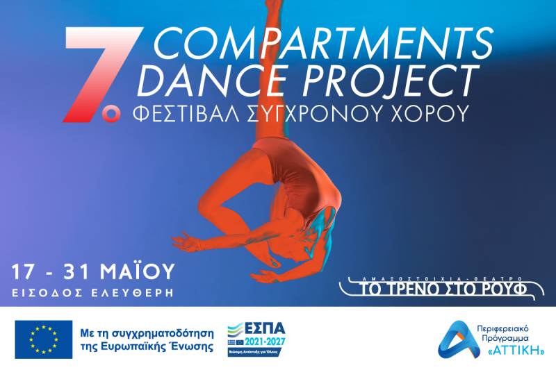7ο Φεστιβάλ Σύγχρονου Χορού "Compartments Dance Project" στην Αμαξοστοιχία-Θέατρο το Τρένο στο Ρουφ, 17-31 Μαΐου
