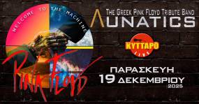 ΛUNATICS LIVE | The Greek Pink Floyd Tribute Band presents: “WELCOME TO THE MACHINE”