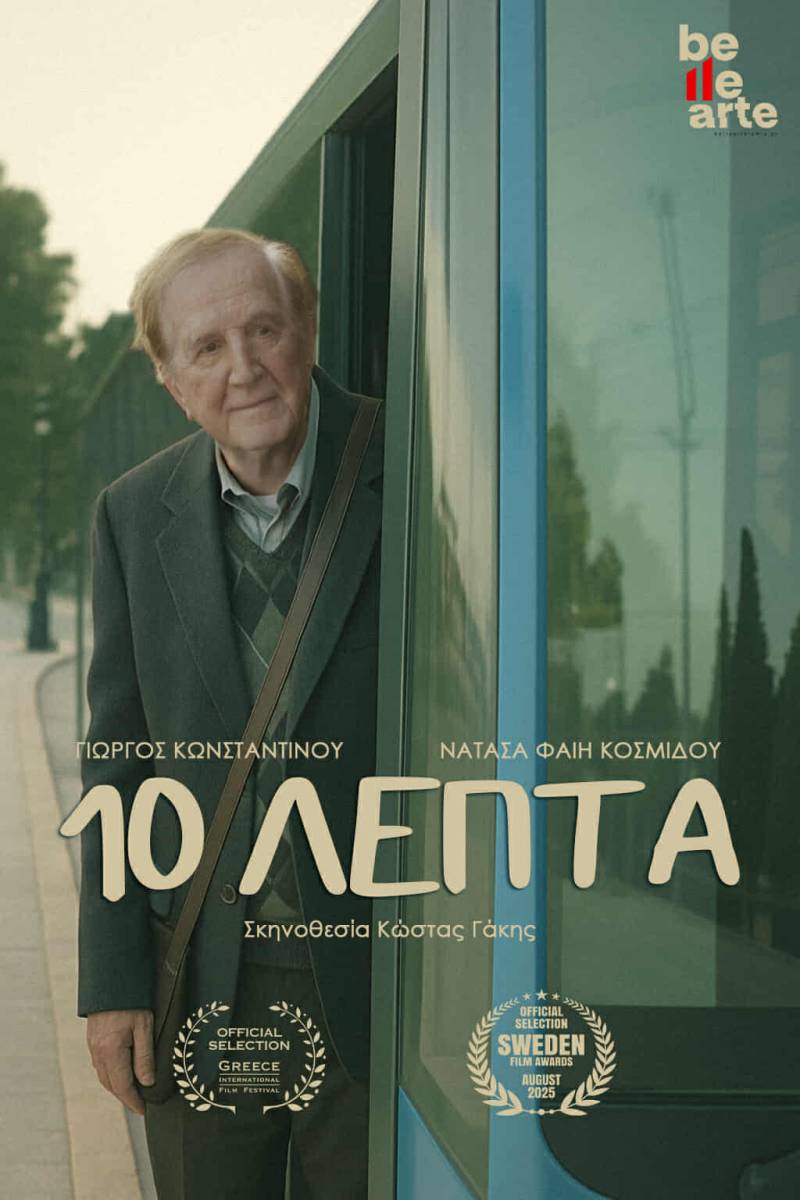 &quot;10 ΛΕΠΤΑ&quot; ΜΕ ΤΟΝ ΓΙΩΡΓΟ ΚΩΝΣΤΑΝΤΙΝΟΥ ΚΑΙ ΤΗΝ ΝΑΤΑΣΑ ΦΑΙΗ ΚΟΣΜΙΔΟΥ ΣΕ ΣΚΗΝΟΘΕΣΙΑ ΤΟΥ ΚΩΣΤΑ ΓΑΚΗ