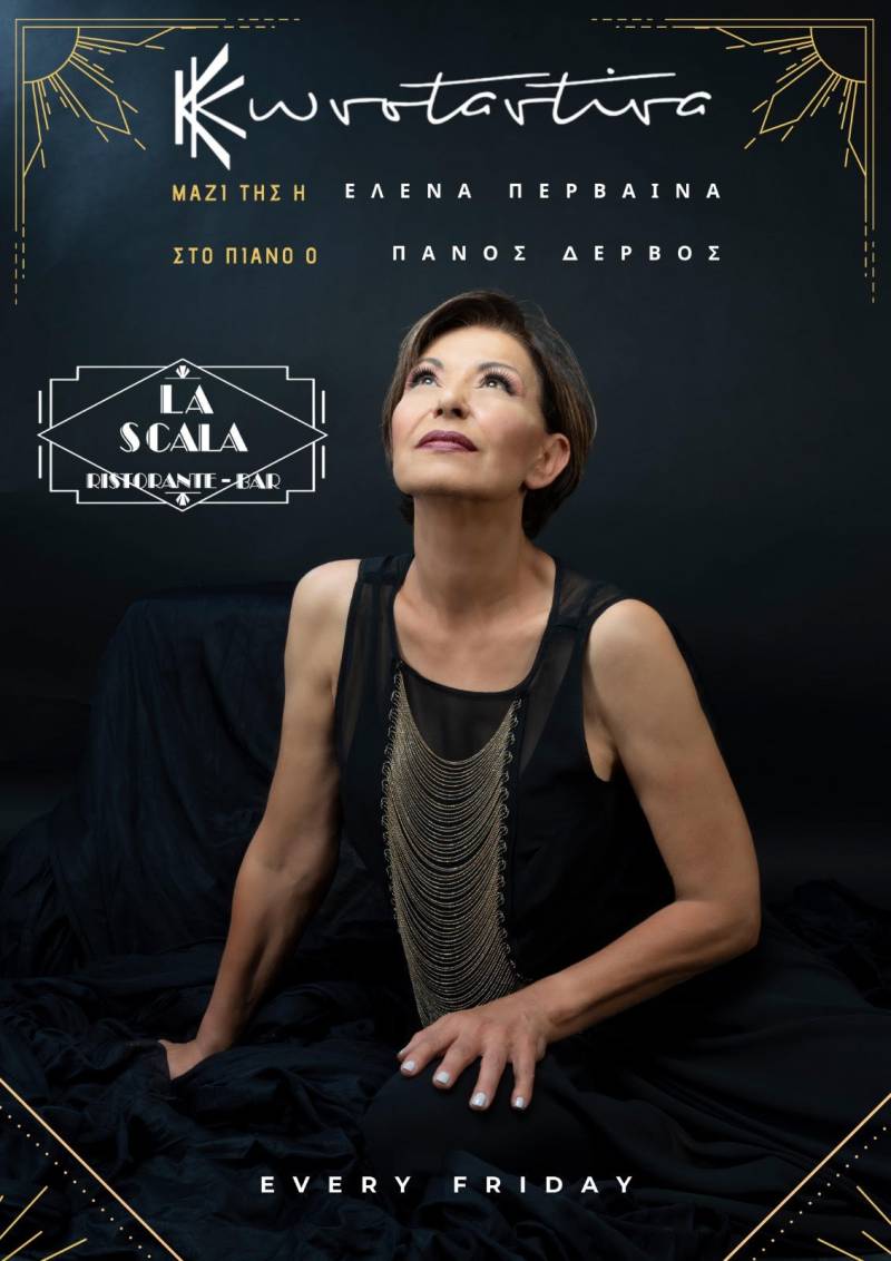 Μουσικές Παρασκευές στο "LA SCALA" στη Κηφισιά με την Κωνσταντίνα