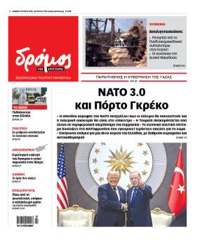 Στον Δρόμο του Σαββάτου 11 Ιουλίου 2026