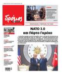 Στον Δρόμο του Σαββάτου 11 Ιουλίου 2026