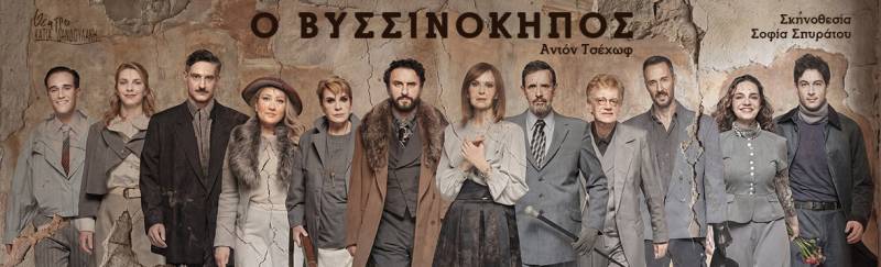 Η ΚΑΤΙΑ ΔΑΝΔΟΥΛΑΚΗ ΣΤΟΝ ΒΥΣΣΙΝΟΚΗΠΟ του ΑΝΤΩΝ ΤΣΕΧΩΦ