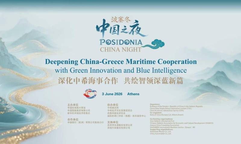 «Posidonia China nicht 2026»: Ελλάδα και Κίνα Χαράζουν Μαζί τον Δρόμο για μια Πράσινη και Ψηφιακή Ναυτιλία