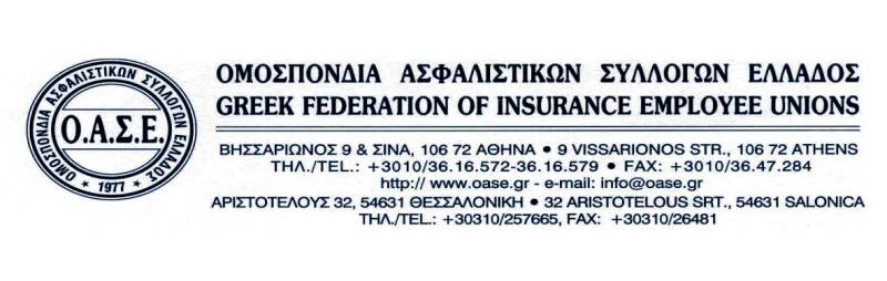ΟΑΣΕ: Καταγγέλλουμε την εκδικητική απόλυση του μέλους Διοίκησης ΓΣΕΕ, Κώστα Γενιδούνια