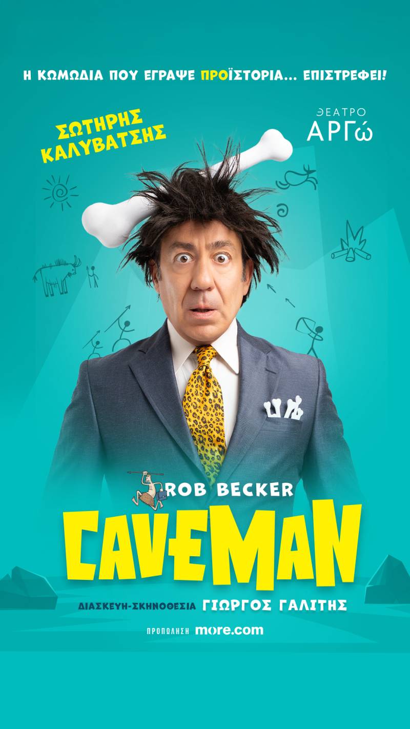 "CAVEMAN" - ΕΠΙΣΤΡΕΦΕΙ ΣΤΟ ΘΕΑΤΡΟ ΑΡΓΩ ΑΠΟ ΤΙΣ 24 ΑΠΡΙΛΙΟΥ ΓΙΑ ΠΕΡΙΟΡΙΣΜΕΝΟ ΑΡΙΘΜΟ ΠΑΡΑΣΤΑΣΕΩΝ