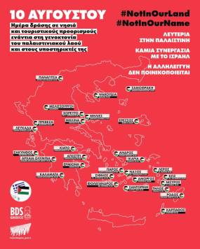 Όλη η Ελλάδα μια παλαιστινιακή σημαία - Δράσεις σε κάθε πόλη, κάθε νησί, κάθε τουριστικό προορισμό
