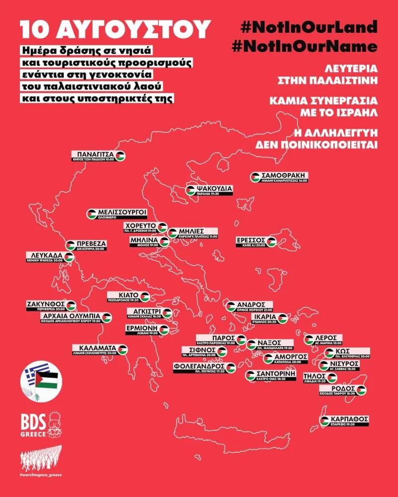 Όλη η Ελλάδα μια παλαιστινιακή σημαία - Δράσεις σε κάθε πόλη, κάθε νησί, κάθε τουριστικό προορισμό