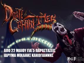 Dirty Granny Tales : «The Philanthropist». | ΙΔΡΥΜΑ ΜΙΧΑΛΗΣ ΚΑΚΟΓΙΑΝΝΗΣ | από 22 Μαΐου για 5 παραστάσεις