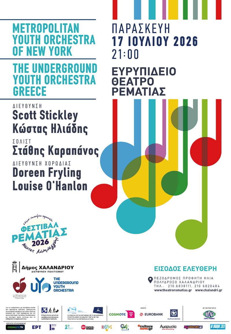 Underground Youth Orchestra &amp; Metropolitan Youth Orchestra of New York στο ΦΕΣΤΙΒΑΛ ΡΕΜΑΤΙΑΣ / Παρασκευή 17 Ιουλίου 2026 | 21:00 / Είσοδος ελεύθερη