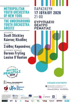 Underground Youth Orchestra &amp; Metropolitan Youth Orchestra of New York στο ΦΕΣΤΙΒΑΛ ΡΕΜΑΤΙΑΣ / Παρασκευή 17 Ιουλίου 2026 | 21:00 / Είσοδος ελεύθερη