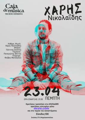 Ο ΧΑΡΗΣ ΝΙΚΟΛΑΪΔΗΣ ΣΤΟ CAJA DE MUSICA / ΠΕΜΠΤΗ 23 ΑΠΡΙΛΙΟΥ