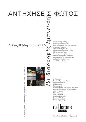 Oμαδική έκθεση «Αντηχήσεις Φωτός – Έξι Διαδρομές Έμπνευσης» στο Calderone Art Space. Εγκαίνια Πέμπτη 5 Μαρτίου στις 19:00