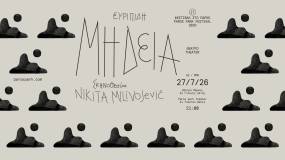 Φεστιβάλ στο Πάρκο Πάρου: «Μήδεια» του Ευριπίδη