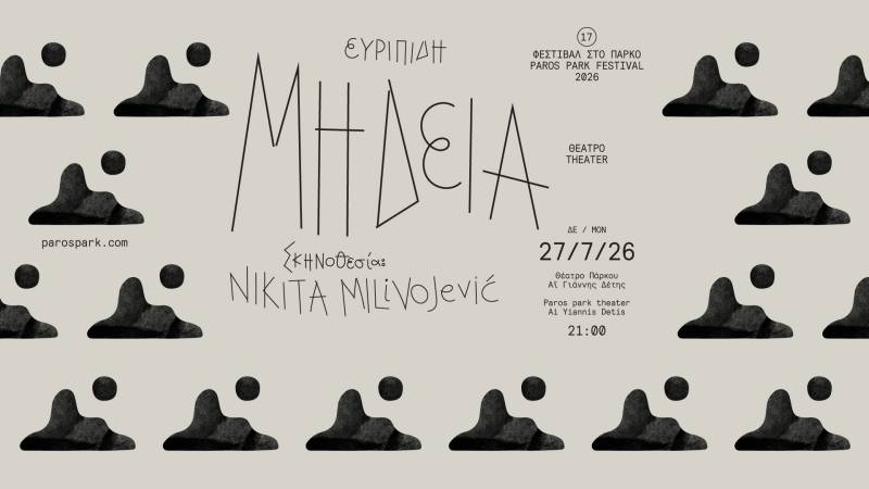 Φεστιβάλ στο Πάρκο Πάρου: «Μήδεια» του Ευριπίδη