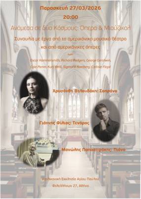 Η μουσική συναντά την αλληλεγγύη: Μια πρόσκληση για εσάς!