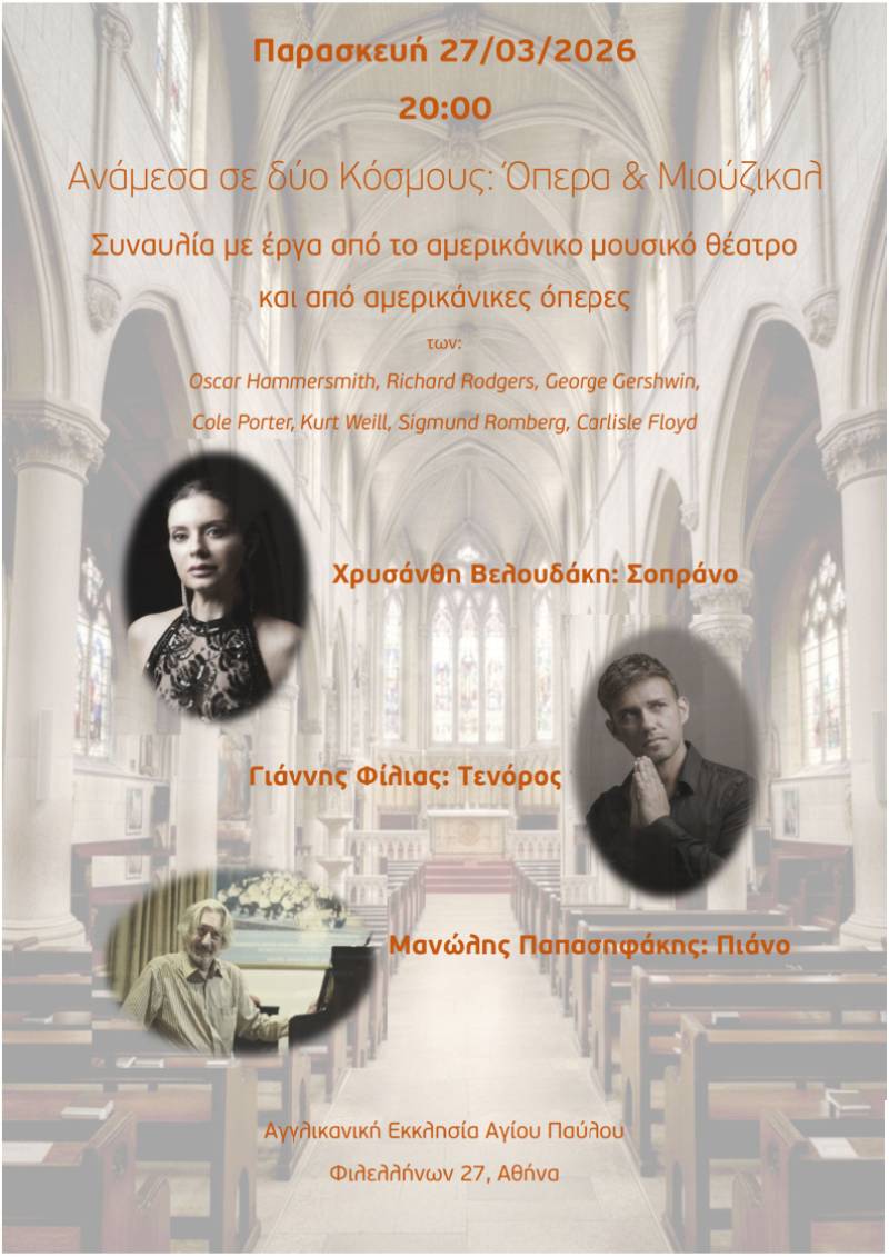 Η μουσική συναντά την αλληλεγγύη: Μια πρόσκληση για εσάς!