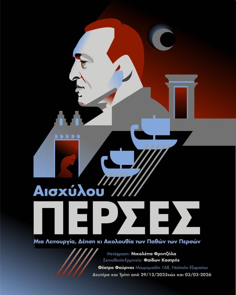 «Πέρσες» του Αισχύλου: Μια Λειτουργία, Δέηση κι Ακολουθία των Παθών των Περσών | Σκηνοθεσία-Ερμηνεία: Φαίδων Καστρής | Θέατρο Φούρνος