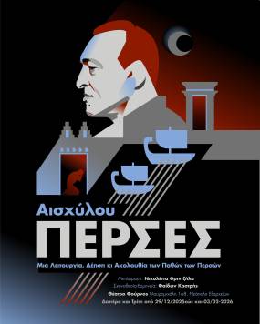 «Πέρσες» του Αισχύλου: Μια Λειτουργία, Δέηση κι Ακολουθία των Παθών των Περσών | Σκηνοθεσία-Ερμηνεία: Φαίδων Καστρής | Θέατρο Φούρνος