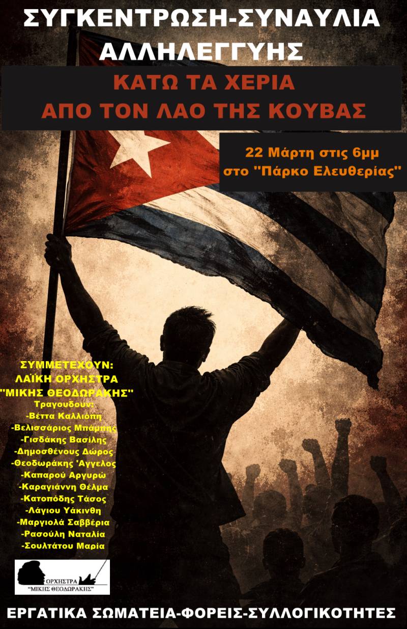 Κάτω τα χέρια από το λαό της Κούβας