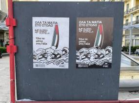 Το March to Gaza στα Προπύλαια: «Για να χτυπάει κι εδώ η καρδιά του στόλου»