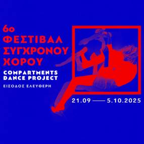 6ο Φεστιβάλ Σύγχρονου Χορού &quot;Compartments Dance Project&quot;, στην Αμαξοστοιχία-Θέατρο το Τρένο στο Ρουφ, 21/09 - 05/10 2025