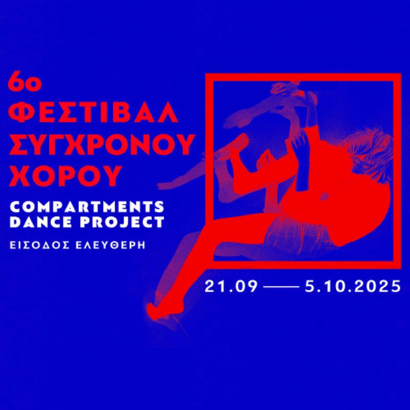 6ο Φεστιβάλ Σύγχρονου Χορού &quot;Compartments Dance Project&quot;, στην Αμαξοστοιχία-Θέατρο το Τρένο στο Ρουφ, 21/09 - 05/10 2025