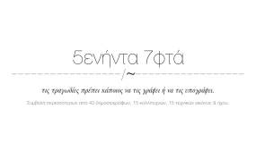 Δείτε το βίντεο &quot;5ενήντα 7φτά | Μια δημοσιογραφική παραγωγή για τα Τέμπη&quot; στο YouTube