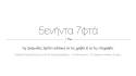 Δείτε το βίντεο &quot;5ενήντα 7φτά | Μια δημοσιογραφική παραγωγή για τα Τέμπη&quot; στο YouTube