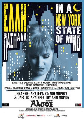 ΕΛΛΗ ΠΑΣΠΑΛΑ | "IN A NEW YORK STATE OF MIND" | ΟΛΕΣ ΤΙΣ ΔΕΥΤΕΡΕΣ ΤΟΥ ΔΕΚΕΜΒΡΙΟΥ, ΣΤΟ ΘΕΑΤΡΟ ΑΛΣΟΣ