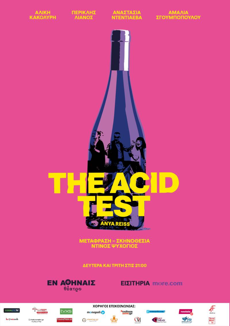 &quot;THE ACID TEST&quot; της Anya Reiss || ...λένε. Το να μεγαλώνεις είναι υποχρεωτικό, το να ωριμάζεις είναι προαιρετικό || Θέατρο Εν Αθήναις από 6 Οκτωβρίου