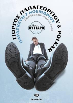 Ο Γιώργος Παπαγεωργίου και οι Polkar για μια βραδιά στο ΚΥΤΤΑΡΟ | Παρασκευή 7 Νοεμβρίου