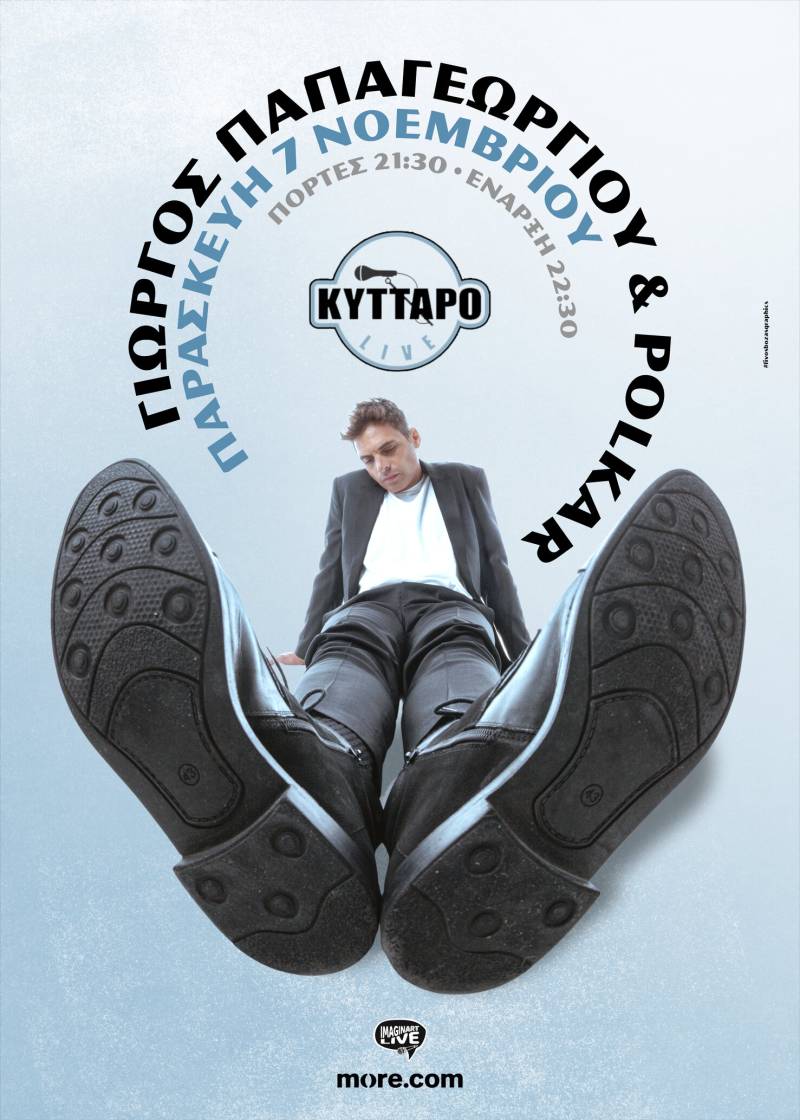 Ο Γιώργος Παπαγεωργίου και οι Polkar για μια βραδιά στο ΚΥΤΤΑΡΟ | Παρασκευή 7 Νοεμβρίου