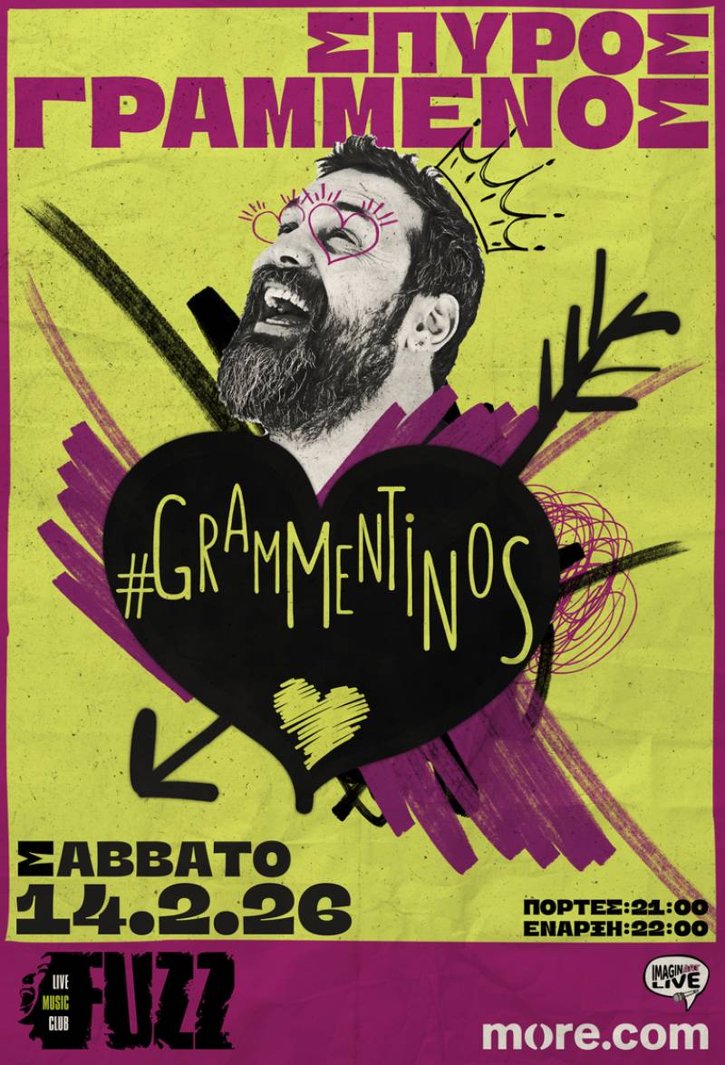 Ο ΣΠΥΡΟΣ ΓΡΑΜΜΕΝΟΣ ΓΙΟΡΤΑΖΕΙ (ΞΑΝΑ) ΤΟΝ ΑΓΙΟ ΒΑΛΕΝΤΙΝΟ - ΣΑΒΒΑΤΟ 14 ΦΛΕΒΑΡΗ ΣΤΟ FUZZ